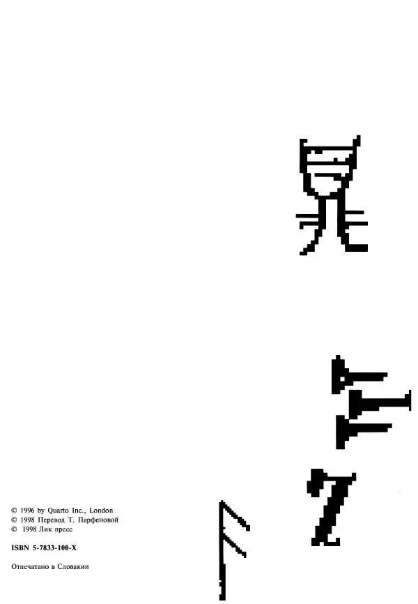  Коллектив авторов - Атлас языков мира - Страница № 4