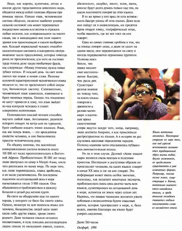  Коллектив авторов - Атлас языков мира - Страница № 7