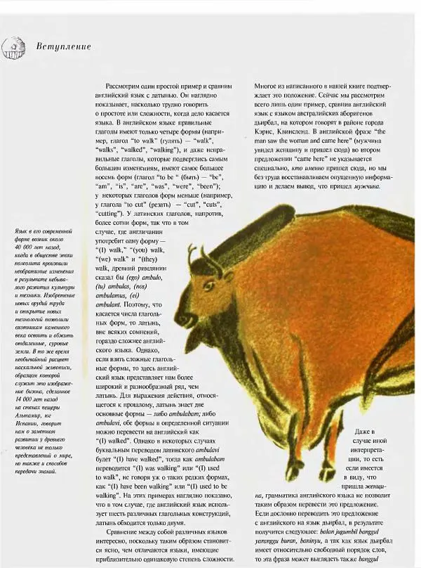  Коллектив авторов - Атлас языков мира - Страница № 12