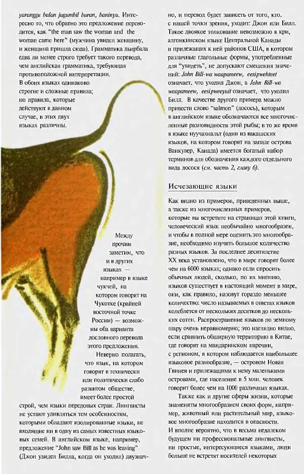  Коллектив авторов - Атлас языков мира - Страница № 13