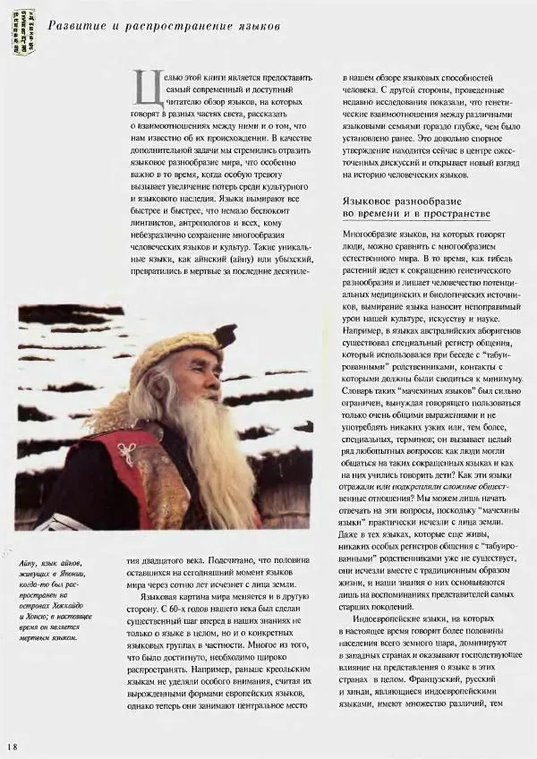  Коллектив авторов - Атлас языков мира - Страница № 18