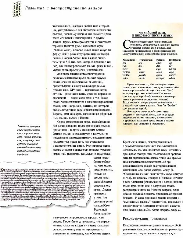  Коллектив авторов - Атлас языков мира - Страница № 26