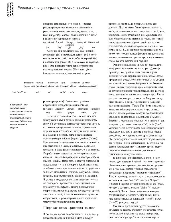  Коллектив авторов - Атлас языков мира - Страница № 27