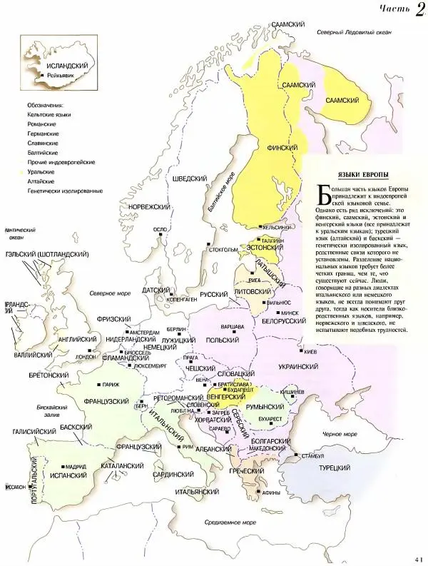  Коллектив авторов - Атлас языков мира - Страница № 41