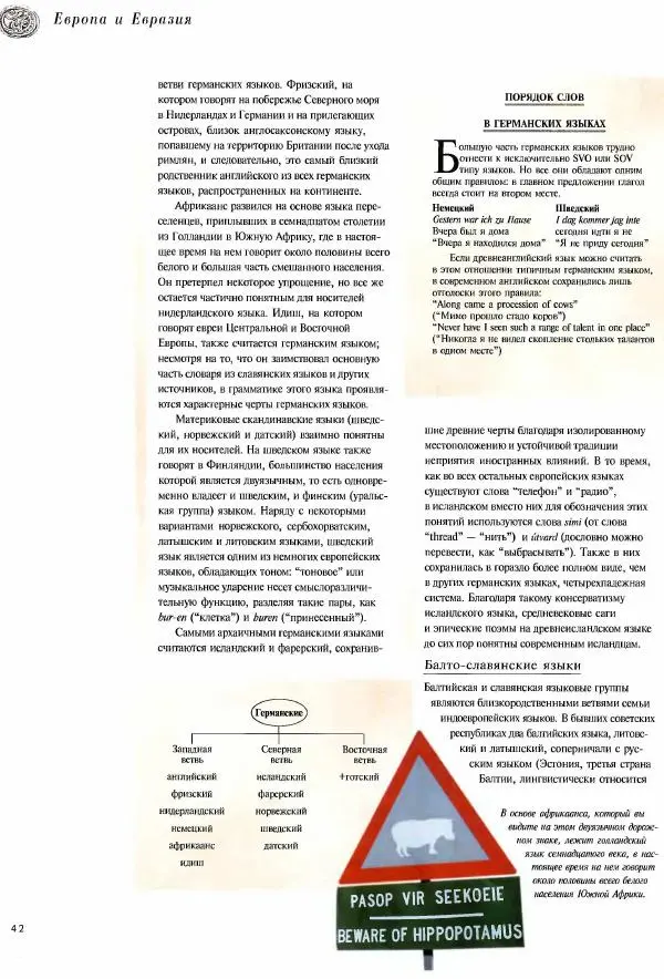 Коллектив авторов - Атлас языков мира - Страница № 42