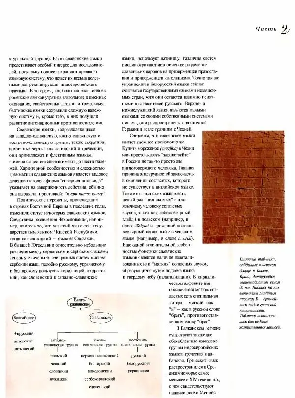  Коллектив авторов - Атлас языков мира - Страница № 43