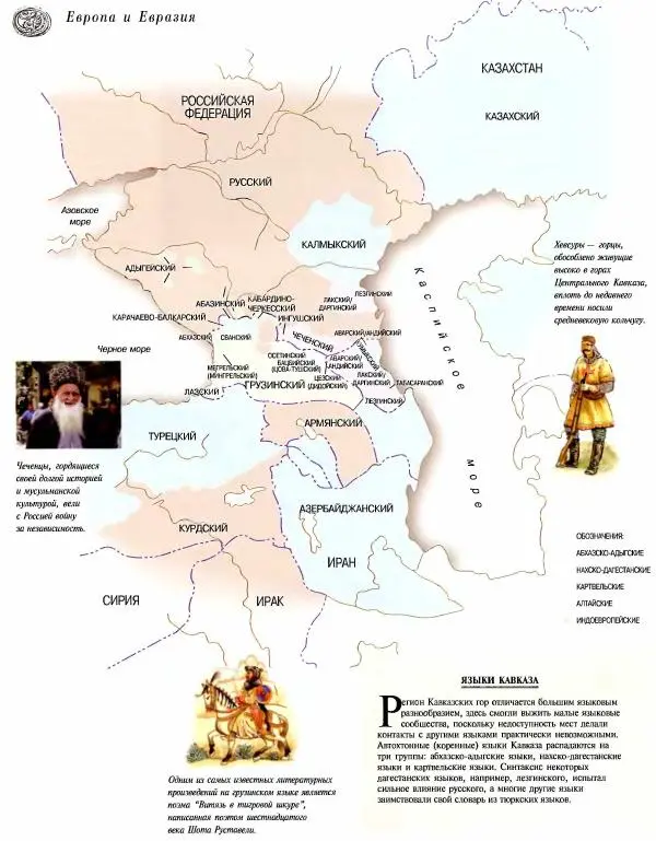  Коллектив авторов - Атлас языков мира - Страница № 50