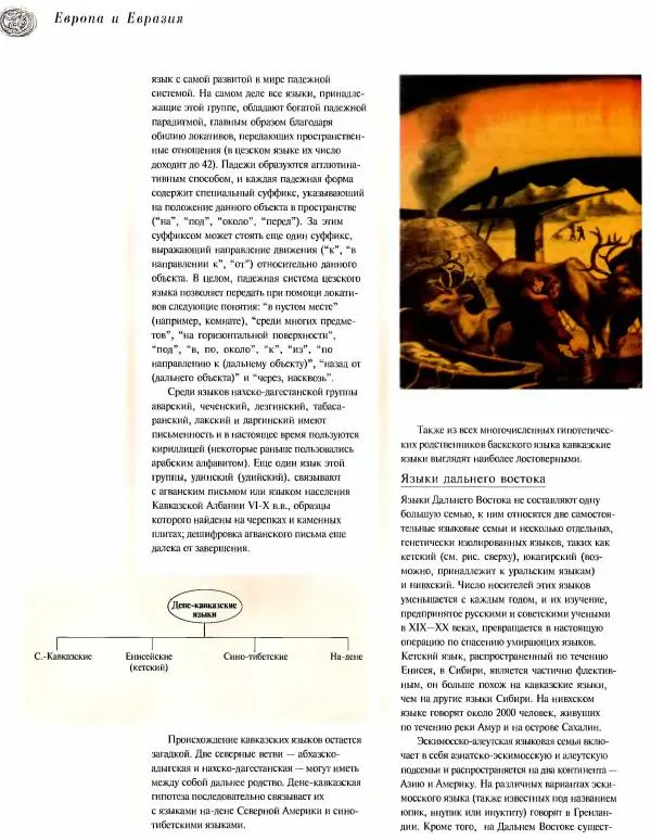  Коллектив авторов - Атлас языков мира - Страница № 52