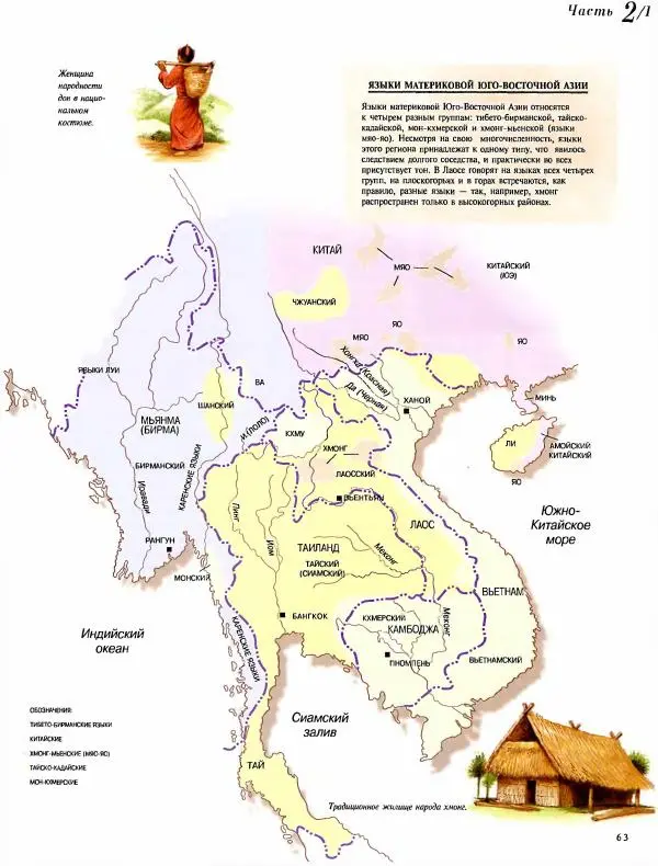 Коллектив авторов - Атлас языков мира - Страница № 63