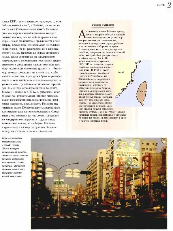  Коллектив авторов - Атлас языков мира - Страница № 69