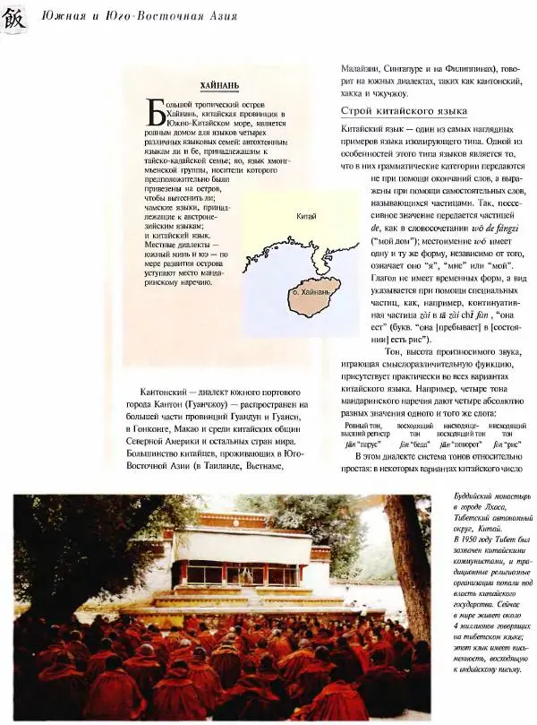  Коллектив авторов - Атлас языков мира - Страница № 70