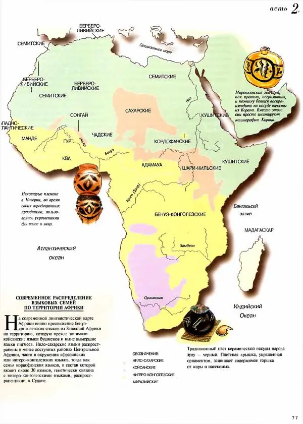  Коллектив авторов - Атлас языков мира - Страница № 77