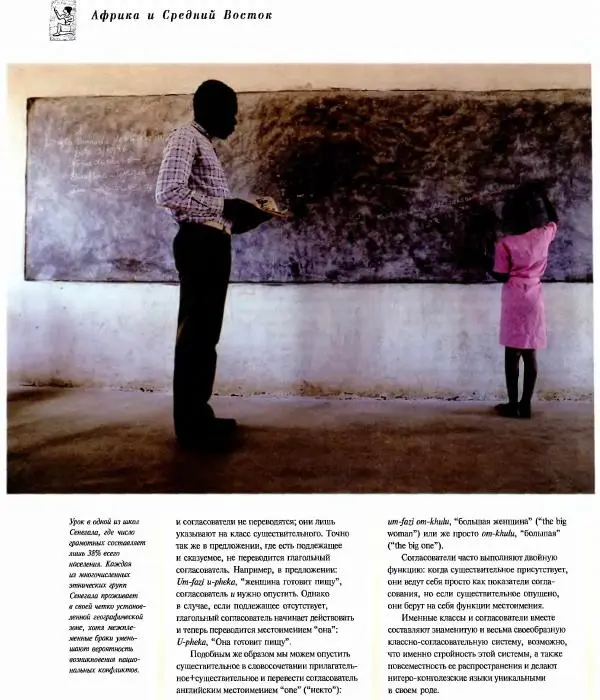  Коллектив авторов - Атлас языков мира - Страница № 88