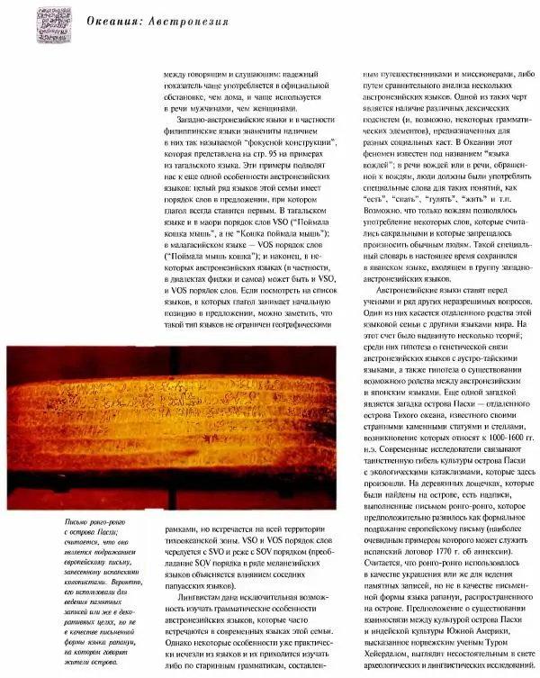  Коллектив авторов - Атлас языков мира - Страница № 100