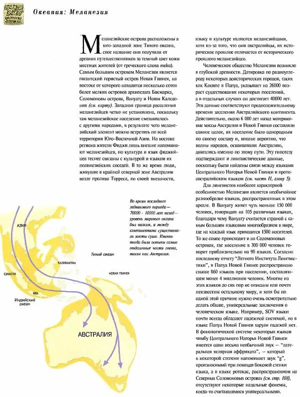  Коллектив авторов - Атлас языков мира - Страница № 102