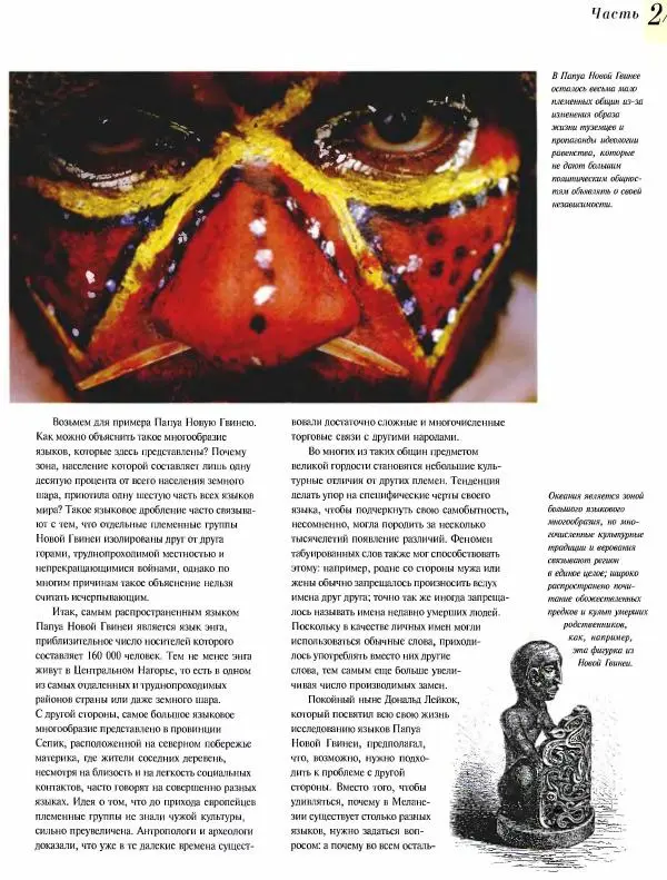  Коллектив авторов - Атлас языков мира - Страница № 103