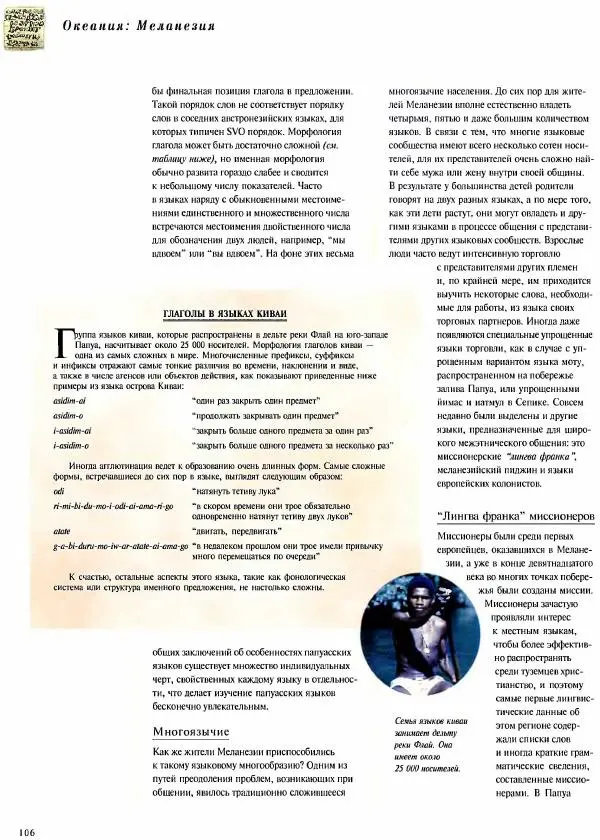  Коллектив авторов - Атлас языков мира - Страница № 106