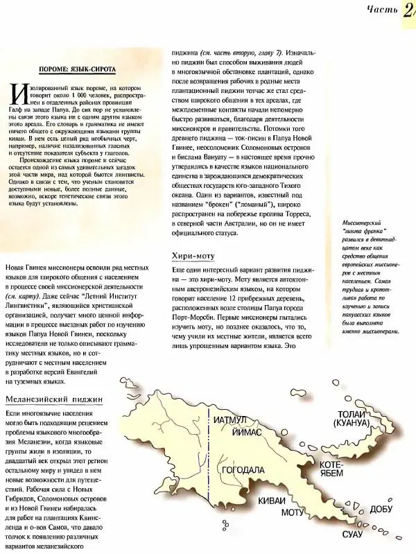  Коллектив авторов - Атлас языков мира - Страница № 107
