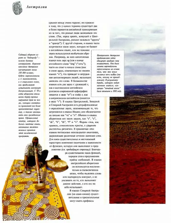  Коллектив авторов - Атлас языков мира - Страница № 118