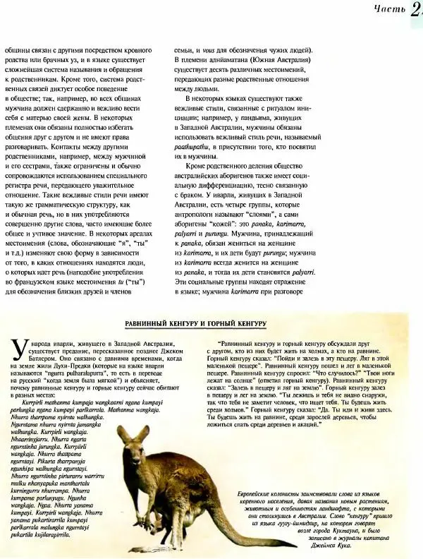  Коллектив авторов - Атлас языков мира - Страница № 121