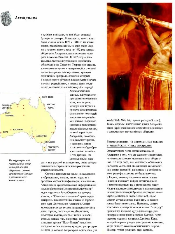  Коллектив авторов - Атлас языков мира - Страница № 124