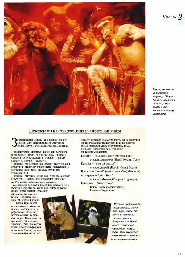  Коллектив авторов - Атлас языков мира - Страница № 125