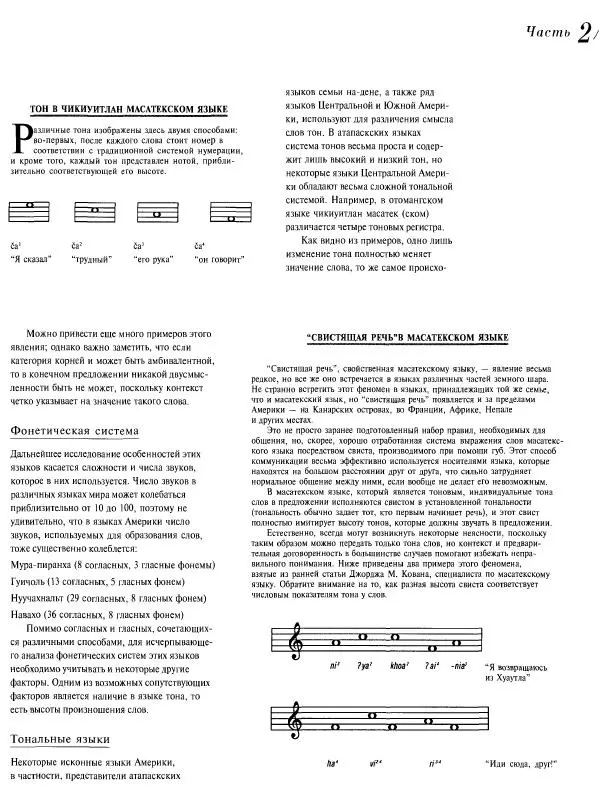  Коллектив авторов - Атлас языков мира - Страница № 139