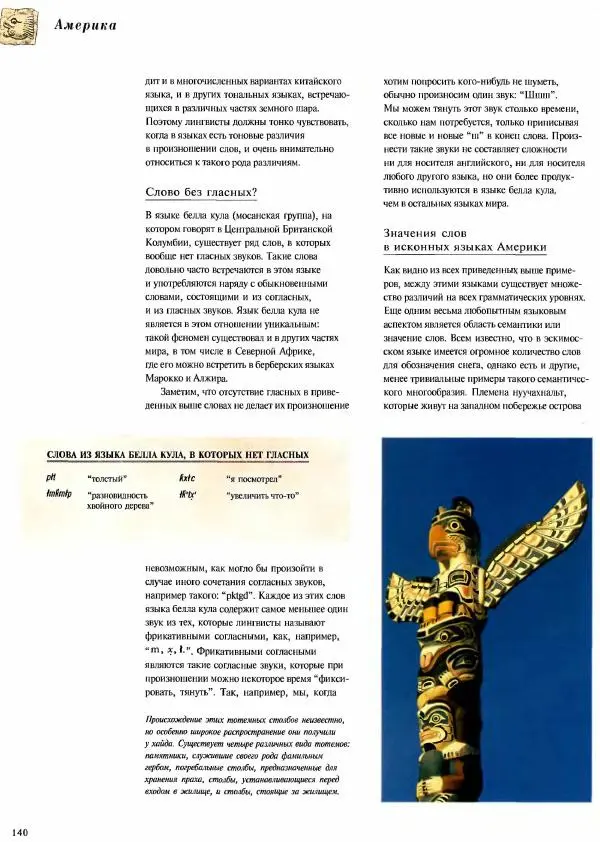  Коллектив авторов - Атлас языков мира - Страница № 140