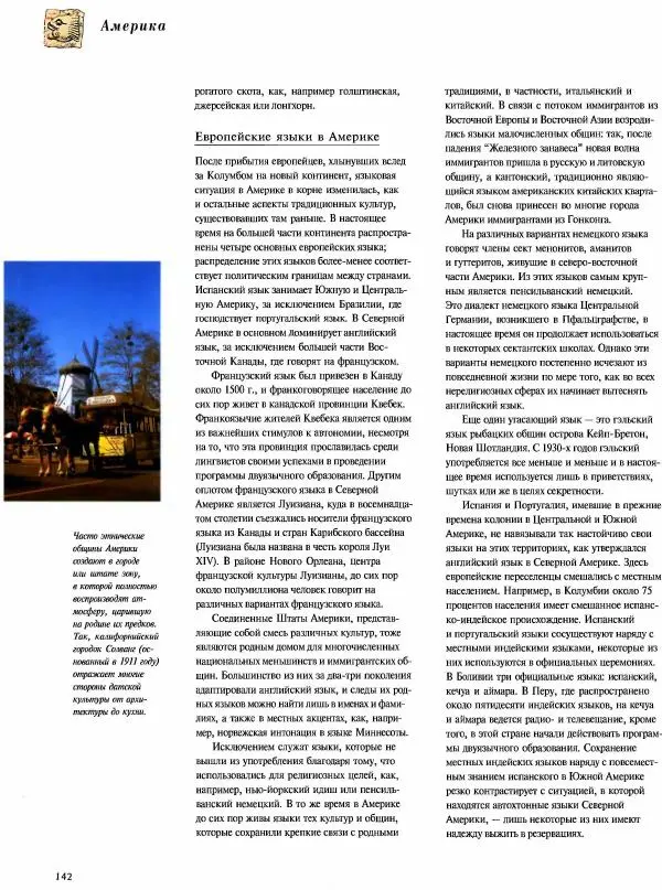  Коллектив авторов - Атлас языков мира - Страница № 142