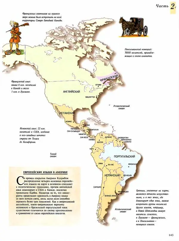  Коллектив авторов - Атлас языков мира - Страница № 143