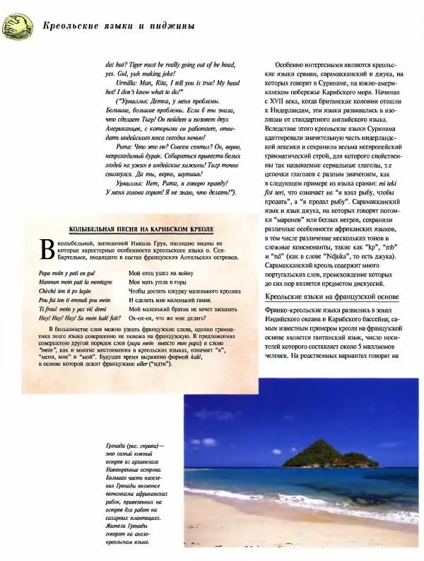  Коллектив авторов - Атлас языков мира - Страница № 158