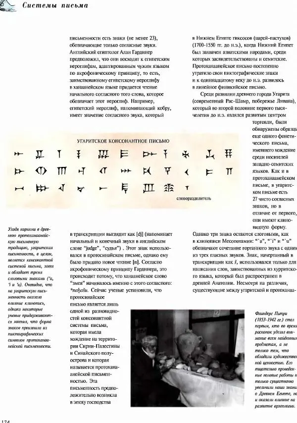  Коллектив авторов - Атлас языков мира - Страница № 174