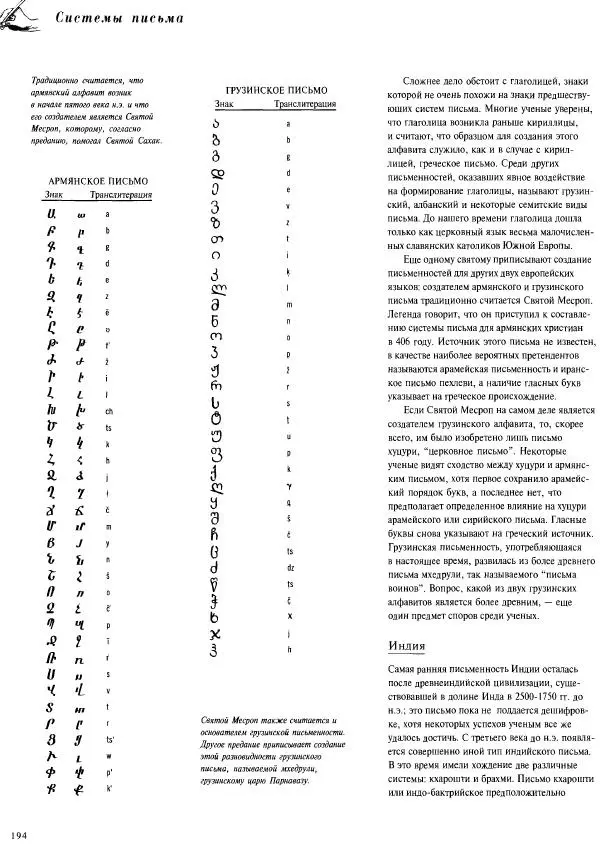  Коллектив авторов - Атлас языков мира - Страница № 194