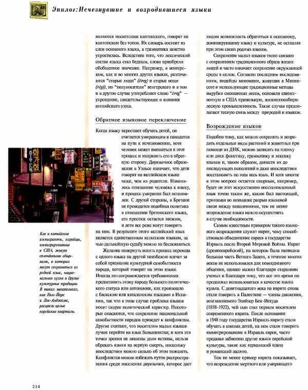  Коллектив авторов - Атлас языков мира - Страница № 214