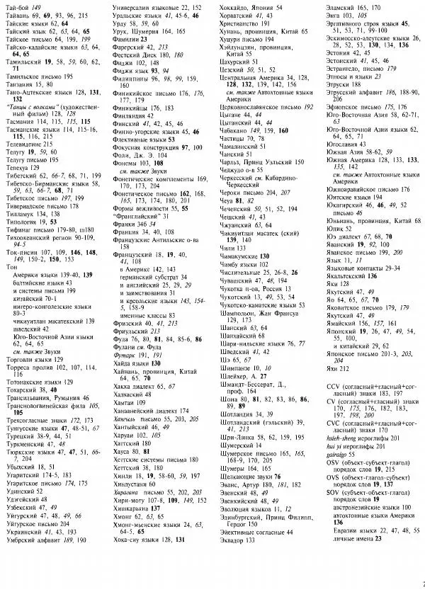  Коллектив авторов - Атлас языков мира - Страница № 223