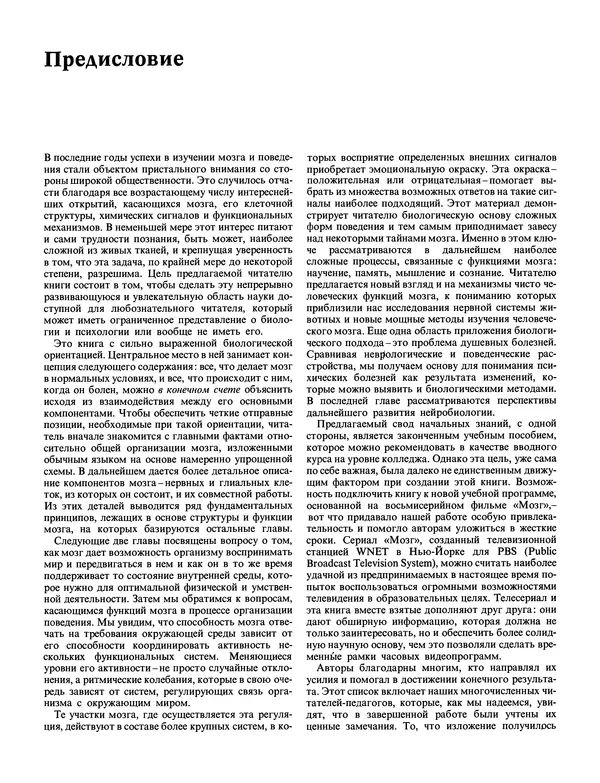 Флойд Блум - Мозг, разум и поведение - Страница № 10