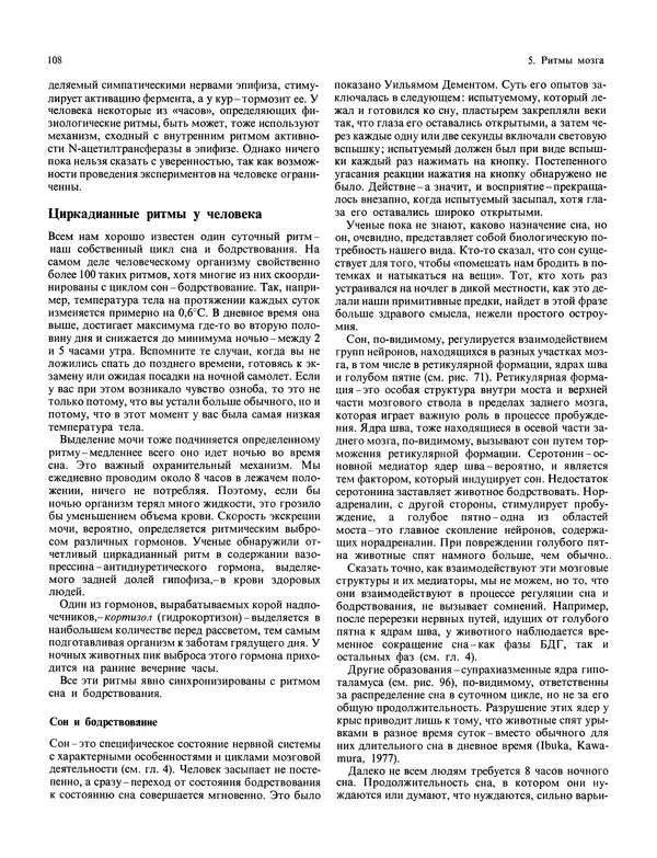 Флойд Блум - Мозг, разум и поведение - Страница № 109