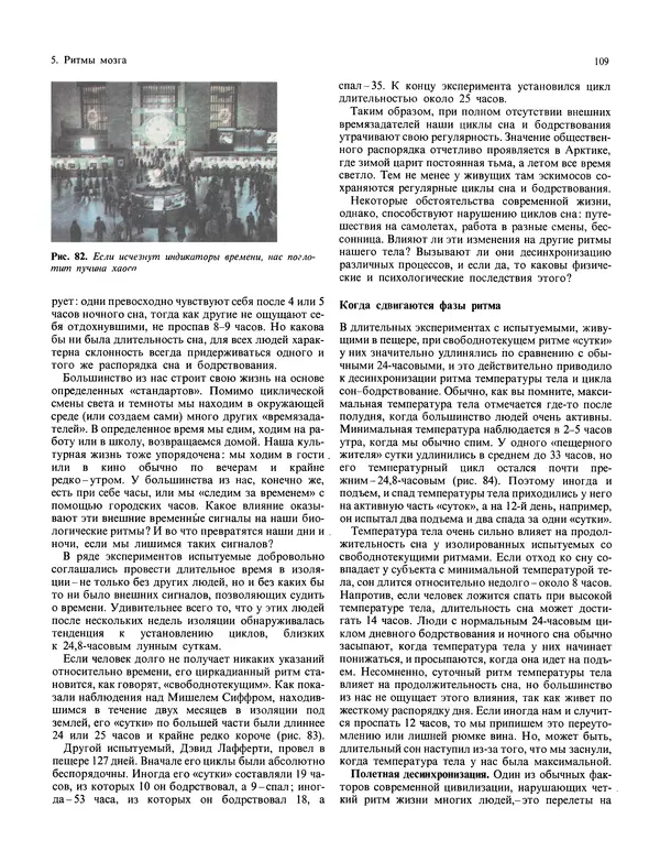 Флойд Блум - Мозг, разум и поведение - Страница № 110