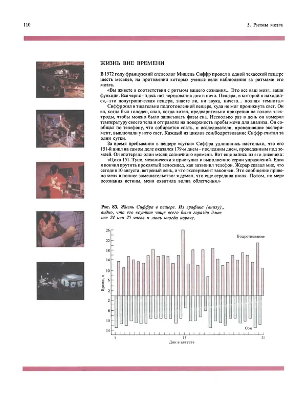 Флойд Блум - Мозг, разум и поведение - Страница № 111