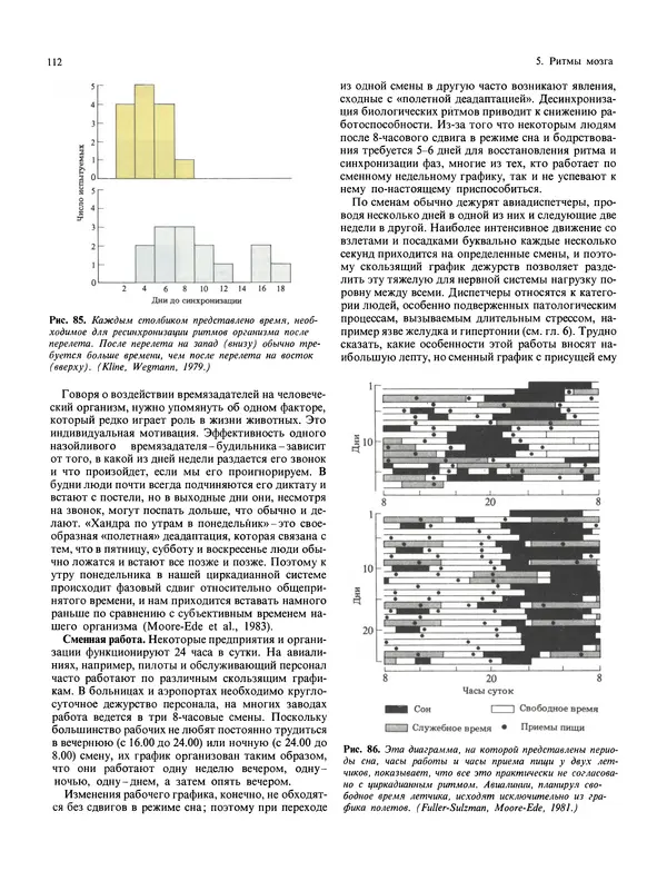 Флойд Блум - Мозг, разум и поведение - Страница № 113