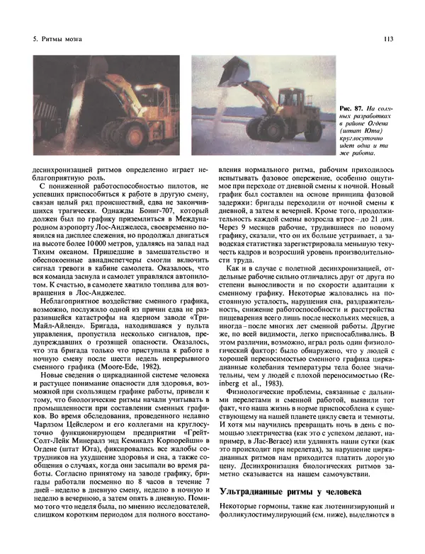 Флойд Блум - Мозг, разум и поведение - Страница № 114