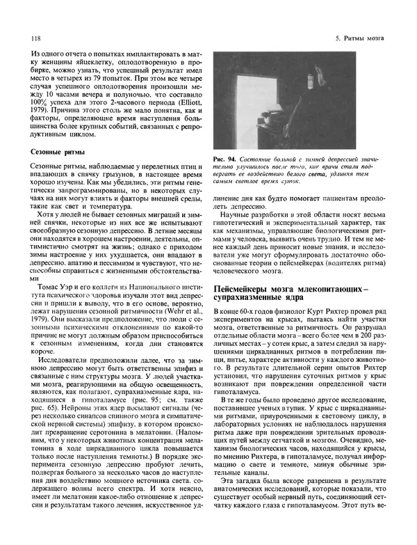 Флойд Блум - Мозг, разум и поведение - Страница № 119