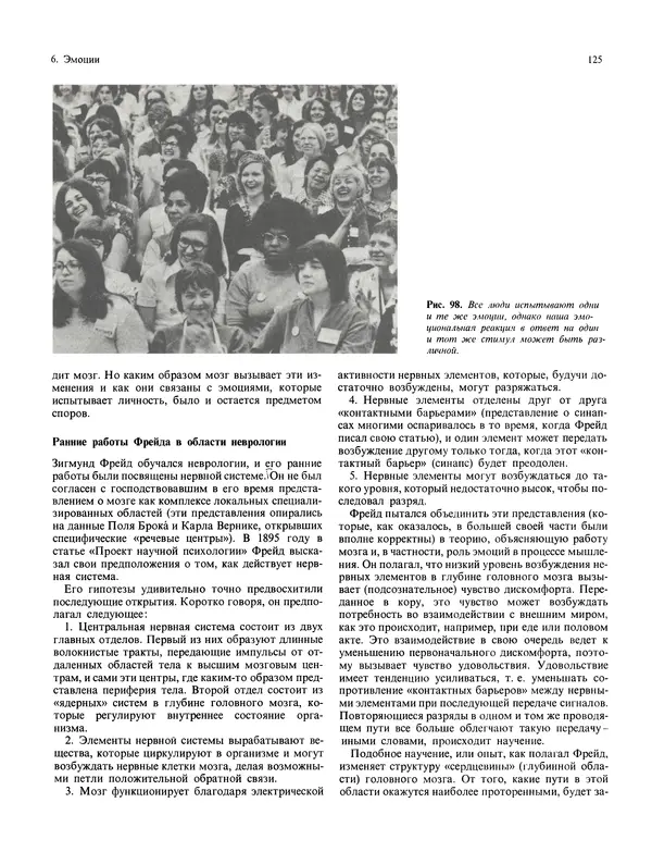 Флойд Блум - Мозг, разум и поведение - Страница № 126