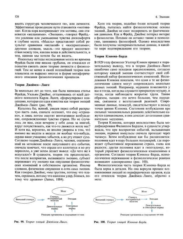 Флойд Блум - Мозг, разум и поведение - Страница № 127