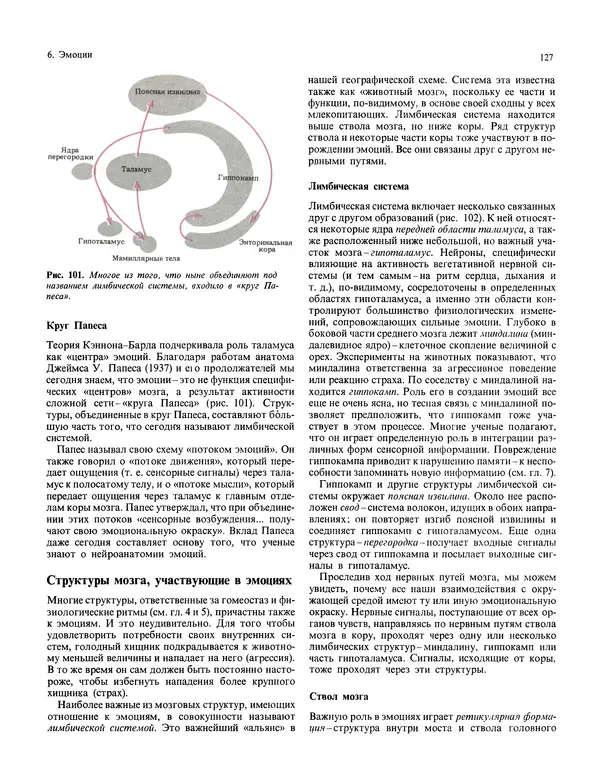 Флойд Блум - Мозг, разум и поведение - Страница № 128