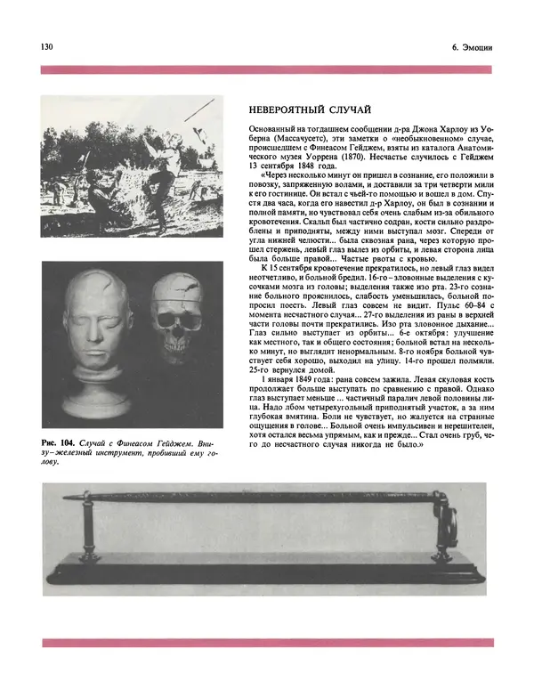 Флойд Блум - Мозг, разум и поведение - Страница № 131