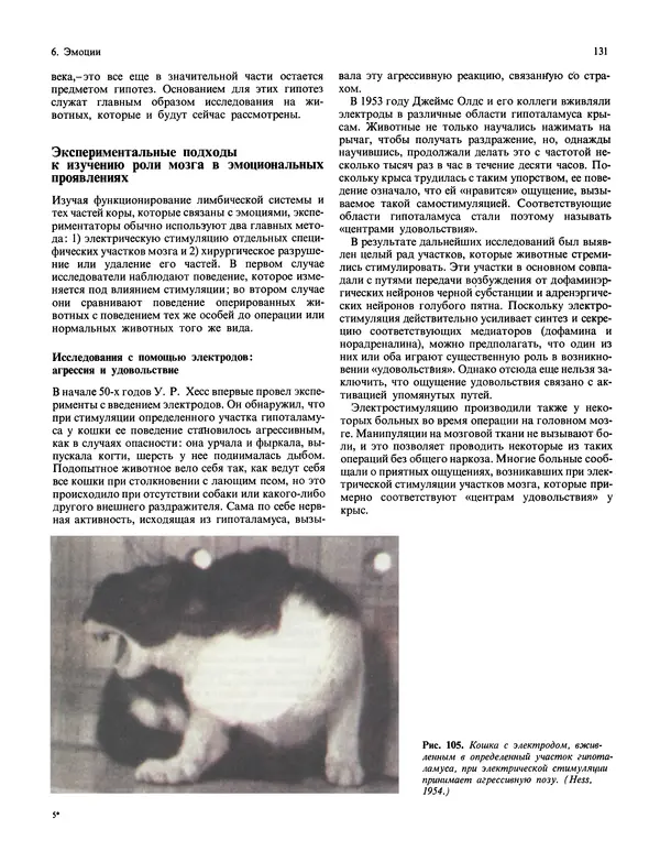 Флойд Блум - Мозг, разум и поведение - Страница № 132