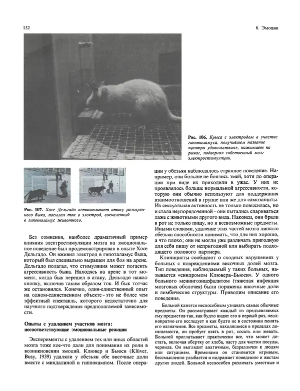 Флойд Блум - Мозг, разум и поведение - Страница № 133
