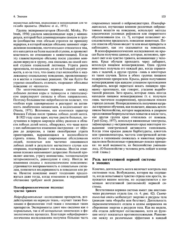 Флойд Блум - Мозг, разум и поведение - Страница № 134