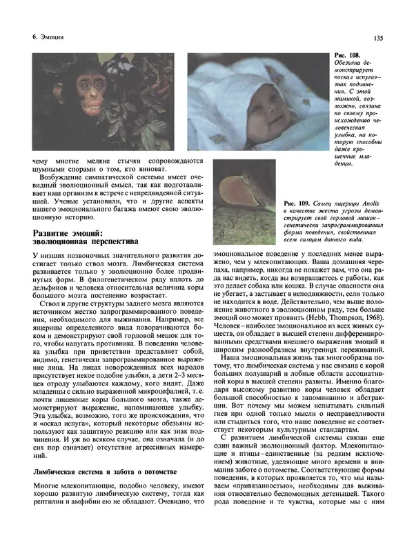 Флойд Блум - Мозг, разум и поведение - Страница № 136